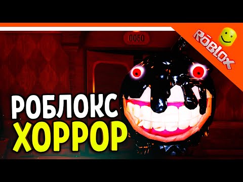 Видео: РОБЛОКС ХОРРОР ДВЕРИ DOORS! 🌟 The Doors Roblox Прохождение на русском