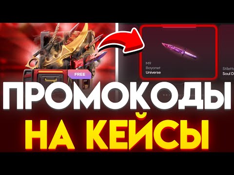 Видео: РАБОЧИЕ ПРОМОКОДЫ НА BULLDROP! НОВЫЙ ПРОМОКОД НА БУЛДРОП STANDOFF 2!