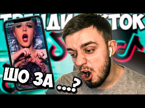 Видео: Тренды TikTok №4 - Как же я горю!!!