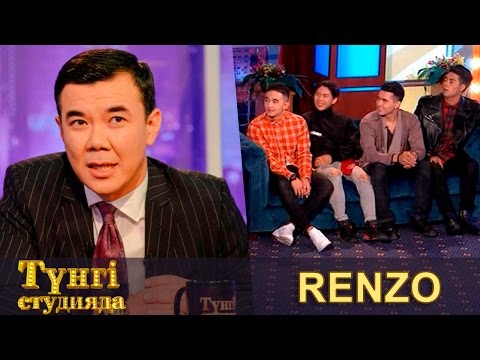 Видео: "Renzo" - музыкалық топ - «Түнгі студияда Нұрлан Қоянбаев»