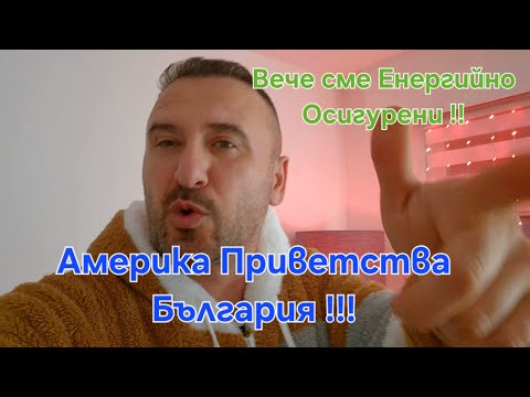 Видео: България... Вече е Енергийно Осигурена !!