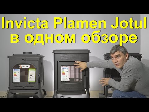 Видео: Plamen Amity 3, Jotul F3TD, Invicta Seville 2 - три печи в одном обзоре. #Amity3#JotulF3TD#Invicta