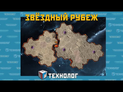 Видео: Звёздный Рубеж. Технолог. Создание тайлов.