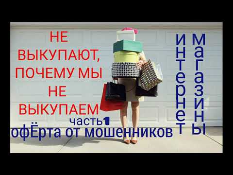 Видео: Подборка: антимошенники vs лохомагазины. ч.1 / СКАМ: вызов принят!