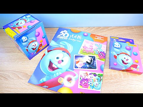 Видео: СМЕШАРИКИ 20 ЛЕТ АЛЬБОМ И НАКЛЕЙКИ PANINI