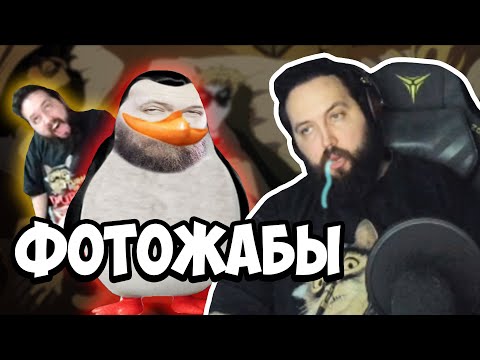 Видео: Бэбэй ТУПЕЕТ от этих Фотожаб