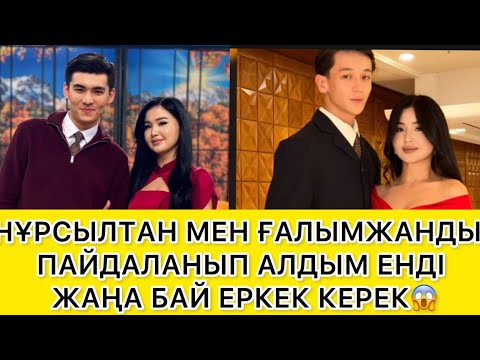 Видео: БАЙ ЕРКЕК КЕРЕК ДЕДІ ПЕРИЗАТ😱