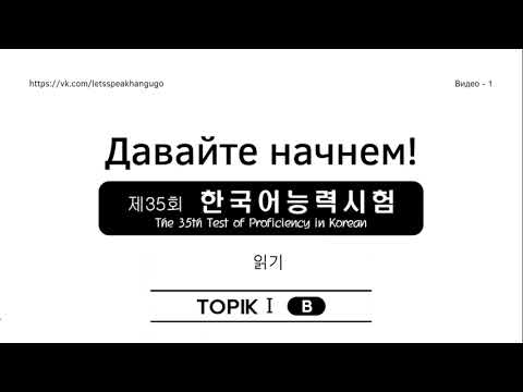 Видео: ТОПИК 1 / ЧТЕНИЕ 31-33