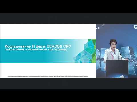 Видео: BEACON – первое исследование III фазы у пациентов с метастатическим КРР с мутацией BRAF