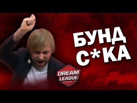 Видео: САМЫЕ ВЕСЁЛЫЕ МОМЕНТЫ - DREAMLEAGUE MAJOR / КВАЛИФИКАЦИИ