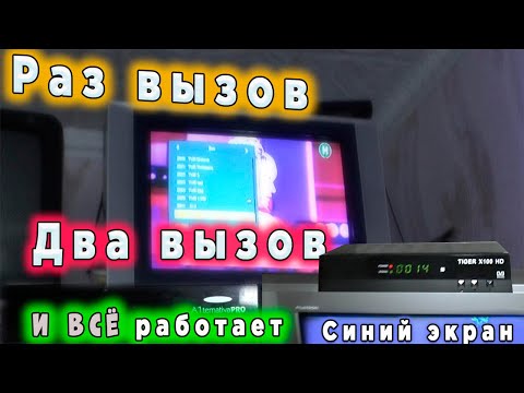 Видео: Раз вызов Два вызов И всё работает