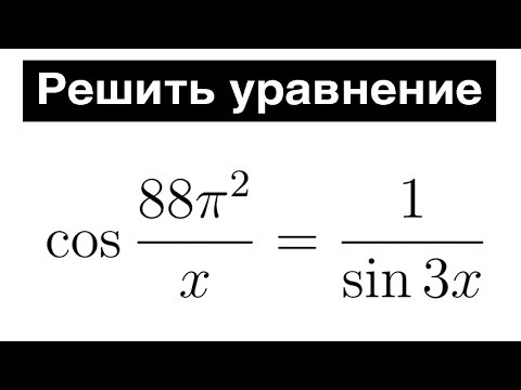 Видео: Одно уравнение и ты получишь 100 баллов за ЕГЭ!