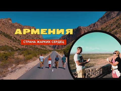 Видео: АРМЕНИЯ| там, где Ной припарковал ковчег и построил новую колыбель цивилизации.