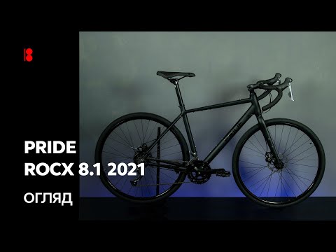 Видео: Pride Rocx 8.1 2021. Огляд велосипеду.