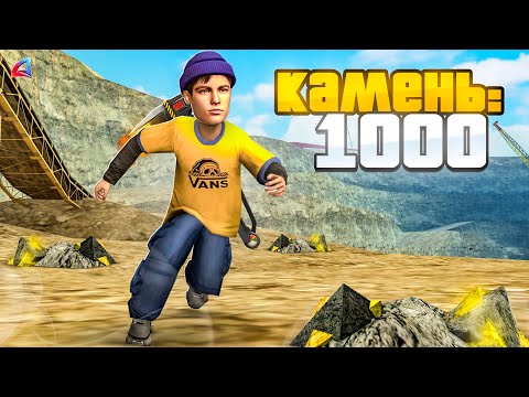 Видео: +1000 РЕСУРСОВ в ЧАС? 😮 НОВЫЙ РОЛЛЕР на ШАХТЕ в гта самп аризона рп