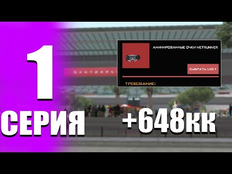 Видео: КАК ПОДНЯТЬСЯ НОВИЧКУ НА ПЕРЕПРОДАЖАХ АРИЗОНА РП | САМАЯ ЛУЧШАЯ ПЕРЕПРОДАЖА НА ARIZONA RP