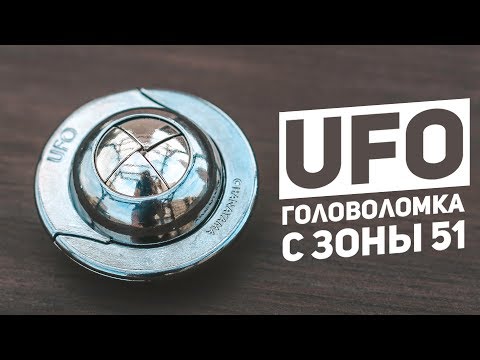 Видео: Cast UFO / Головоломка с Зоны 51