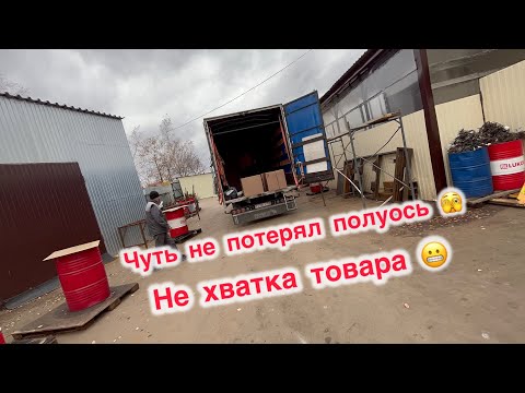 Видео: Чуть не потерял полуось 🫣 Не хватка товара 😬