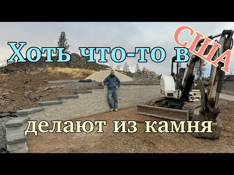 Видео: Хоть что-то в Америке строят из камня