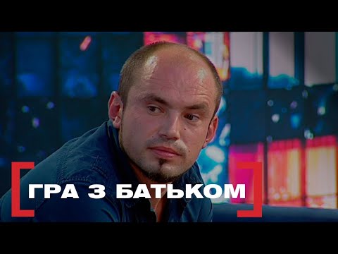 Видео: БАТЬКО БЕЗ КЛЕПКИ | ОЦЕ ТАК ІГРИ | Стосується кожног