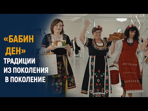 Видео: В Тараклии на «Бабин ден» провели обряд чествования повитухи