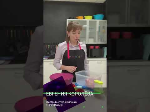 Видео: Tupperware с Королёвой. Микрокук и буженина за 30 минут