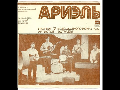 Видео: ВИА Ариэль Орган в ночи