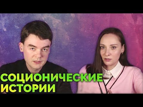 Видео: Болевая БЛ, ЧИ и возможности, плюсы третьих функций, советы для 1Э, Гексли и ЧС. Соционика Архетип