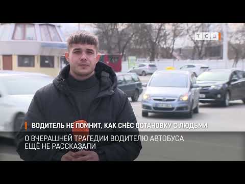 Видео: Водитель не помнит, как снёс остановку с людьми