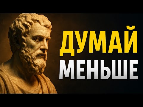 Видео: Это видео изменит твою жизнь | Стоицизм,философия