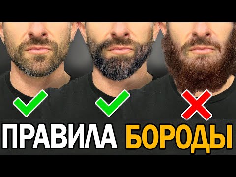 Видео: 7 правил КРУТОЙ бороды [Alpha m на русском]