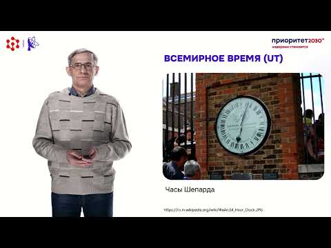 Видео: Системы счета времени. Лекторий по астрономии СФУ (Время, часть 4).