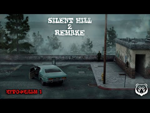 Видео: SILENT HILL 2 REMAKE | ИГРОФИЛЬМ 1 #silenthill2remake #silenthill2