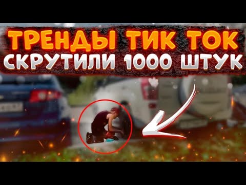 Видео: СНИМАЮТ КОЛПАЧКИ! Тренд TikTok ?! Поймал двоих хулиганов с поличным! ПОДПИШИСЬ🔥
