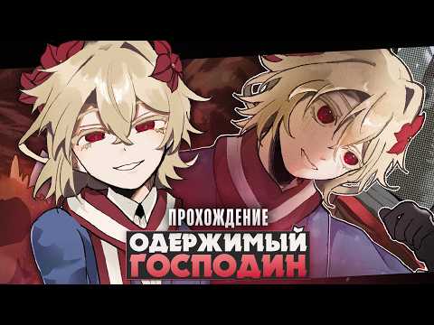 Видео: 😱ТВОЙ ОДЕРЖИМЫЙ ХОЗЯИН - Veil of the Vale Прохождение на русском | ritsu ☽