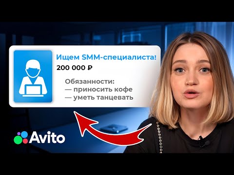 Видео: Бегите, если видите ТАКИЕ вакансии! / Худшие работодатели в сфере SMM