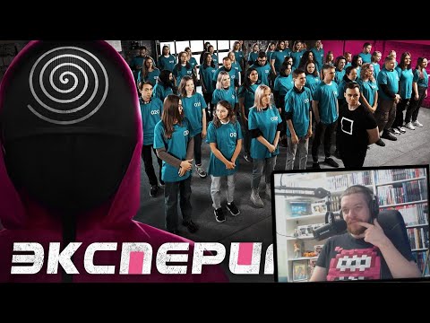 Видео: 50 ЧЕЛОВЕК ПОД ГИПНОЗОМ: ИГРА В КАЛЬМАРА / БОЛЬШОЙ ЭКСПЕРИМЕНТ | РЕАКЦИЯ НА SOBOLEV