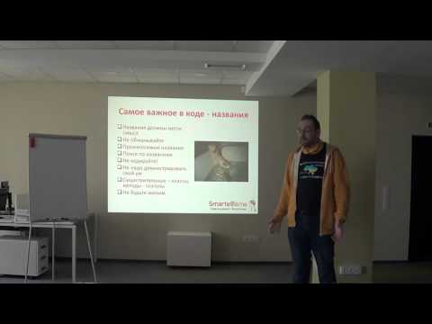 Видео: Чистый код (clean code) или Как помыть кота