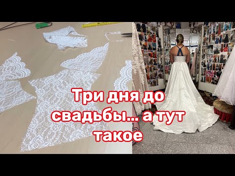 Видео: Дополнение к свадебному платью…Декорируем спину…Очень срочный заказ ☝️