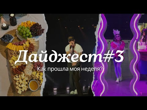 Видео: Дайджест недели #3.  Holidays in BKK.