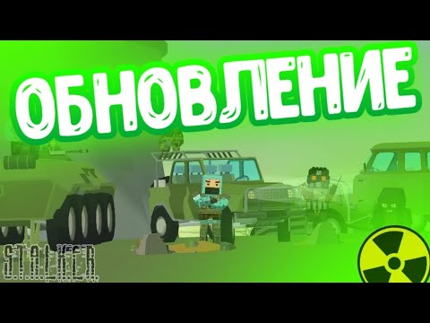 Видео: ☢️ОБЗОР ОБНОВЛЕНИЯ В Simple sandbox 2 S.T.A.L.K.E.R #ssb #simplesandbox2рп #ssb3 #den19k #chicken
