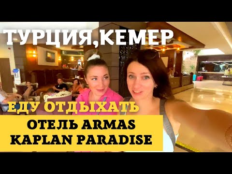 Видео: КЕМЕР, ТЕКИРОВА. БЮДЖЕТНАЯ ПЯТЕРКА ARMAS KAPLAN PARADİSE