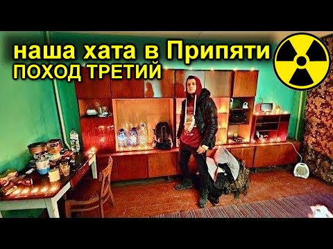 Видео: ✅Ремонт квартиры в Припяти 😨 Переехал жить в Чернобыльскую зону