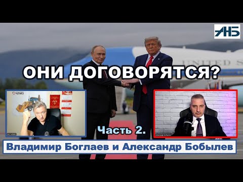 Видео: Владимир Боглаев. ТОРГОВЛЯ РЕСУРСАМИ ПРОДОЛЖИТСЯ, НО ЧЕРЕЗ  "СЛОНЁНКА".