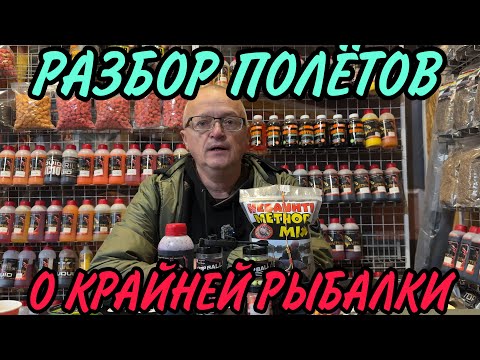 Видео: РАЗБОР ПОЛЁТОВ!