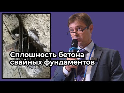 Видео: Сплошность бетона - критерий качества свайных фундаментов опор мостов