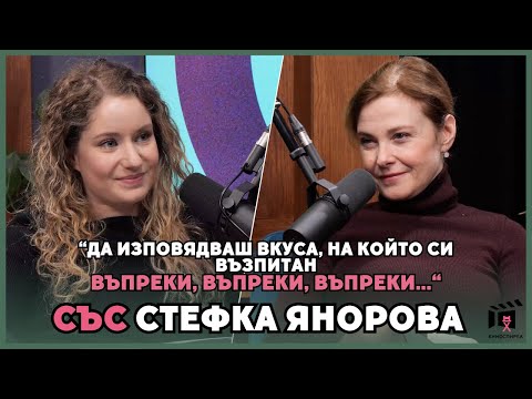 Видео: Стефка Янорова пристига на КиноСпирка