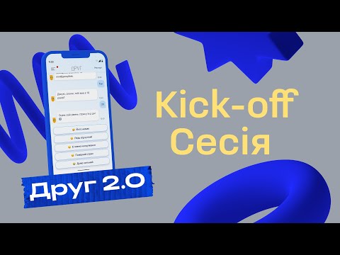 Видео: Kick off з командою (Серія №4) Типу-реаліті-шоу про ІТ - Друг 2.0