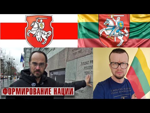 Видео: Литовцы и беларусы - как правильно дружить? Стрым!
