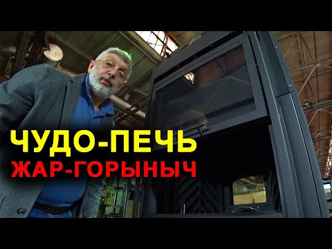 Видео: Чудо-печь ЖАР-ГОРЫНЫЧ. На дровах, газе или электричестве. Пар кроет не по детски! Опробовано лично.